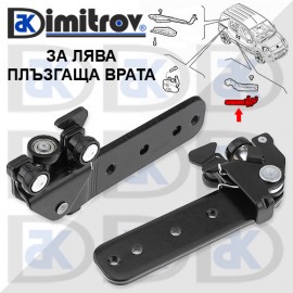 Ролков долен механизъм плъзгаща лява врата Citroen Fiat Peugeot
